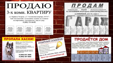 Рекламное объявление пример