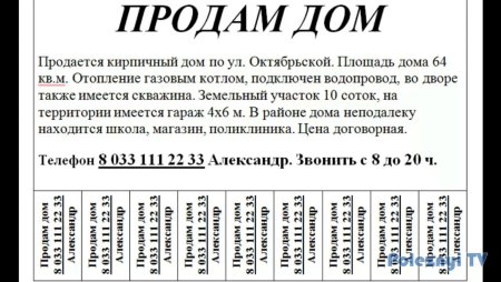 Объявления с отрывными листочками в Word