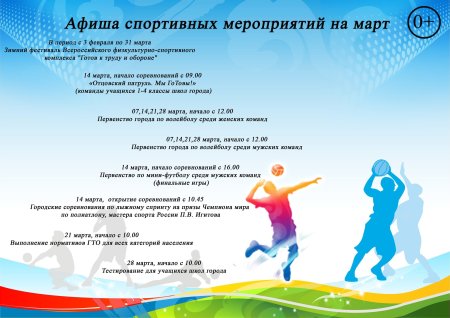 Спортивные мероприятия