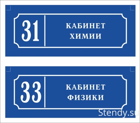 Трафарет таблички на дверь