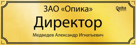 Табличка на дверную ручку макет