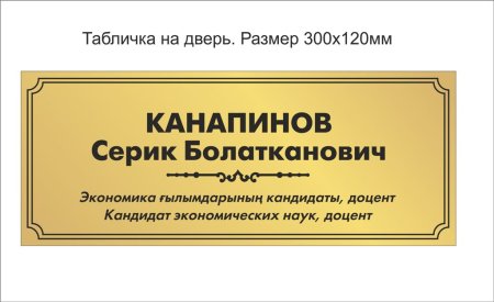 Золотая табличка