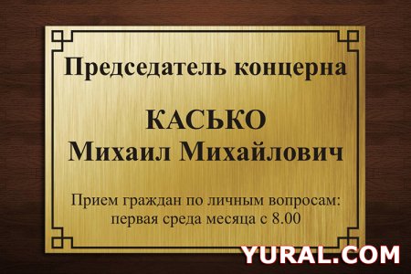 Табличка на дверь