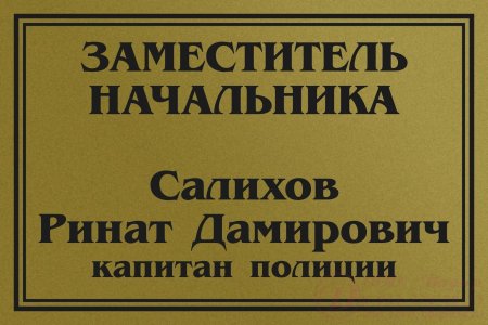 Табличка Бухгалтерия
