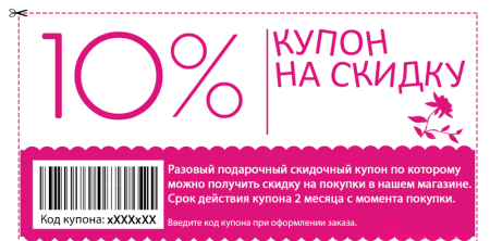 Купон на скидку образец