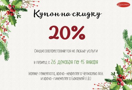 Купон на скидку