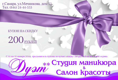 Купоны в салон красоты