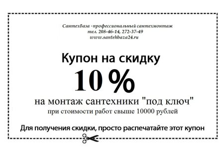 Купон образец