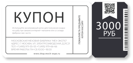 Купон шаблон