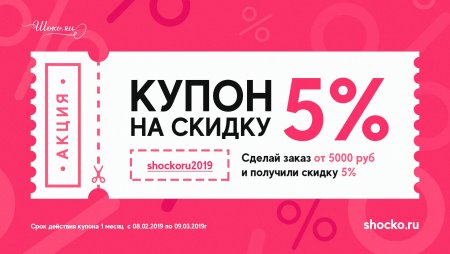 Купон на скидку образец