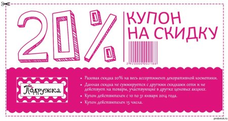 Купон на скидку в медицинский центр