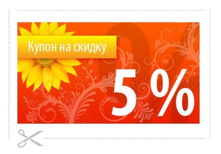 Сертификат на скидку