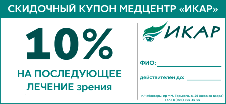 Купон на скидку образец