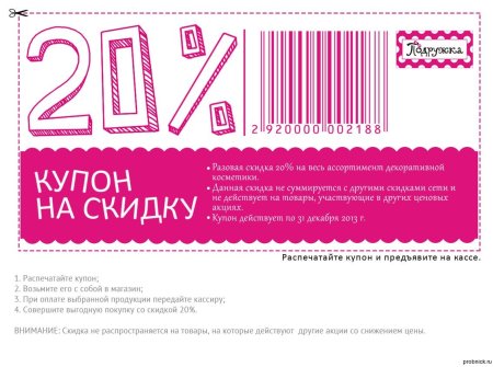 Образцы скидочных купонов