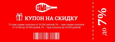 Подарочный купон