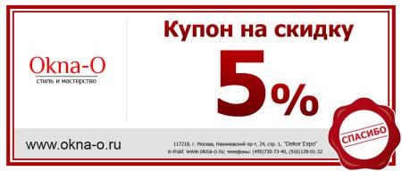 Подарочный купон на скидку