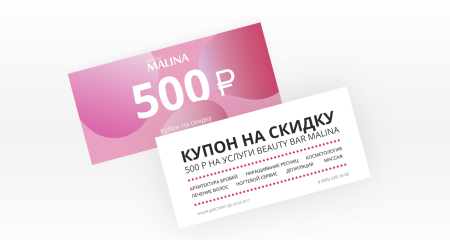 Купон на скидку 300 руб
