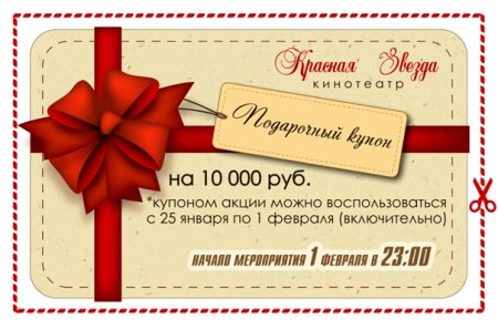 Подарочный сертификат с бантом