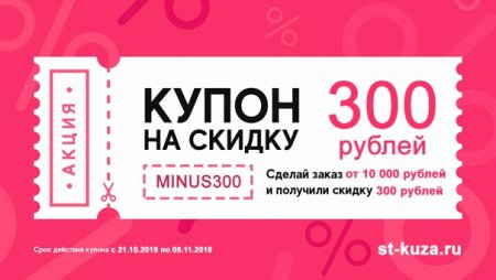 Предъявителю купона скидка