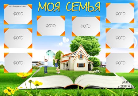 Проект моя семья макет