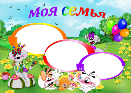 Лист для портфолио моя семья
