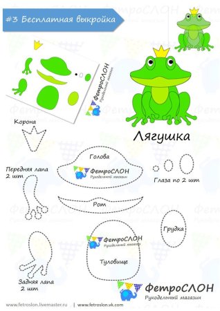 Схема лягушки из фетра
