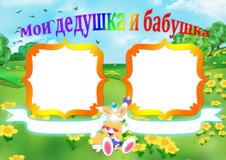 Макет генеалогического дерева для детского сада