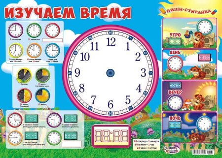 Часы задания для дошкольников