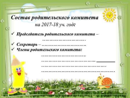 Родительский комитет в детском саду