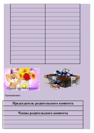 Шаблон родительский комитет на уголок