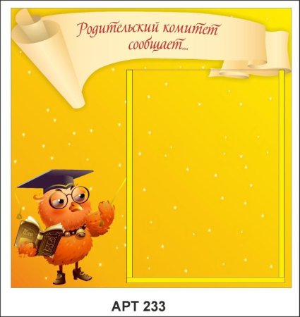 Состав родительского комитета шаблон