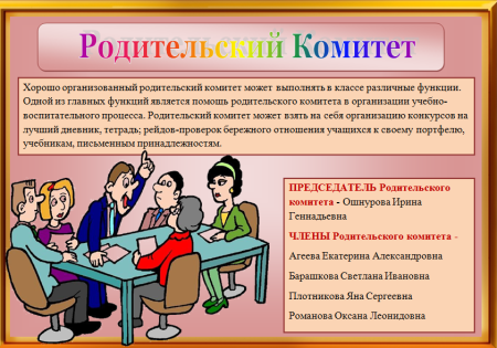 Классный уголок расписание звонков