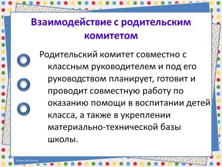 Родительский комитет