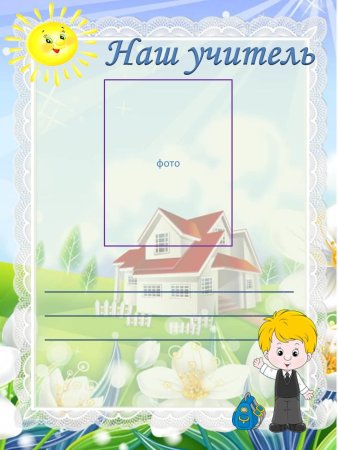 Родительский комитет таблица
