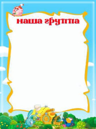 Список детей шаблон