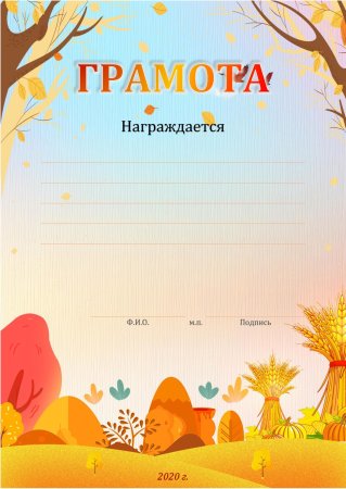 Осенние рамки для детского сада
