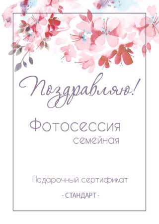 Сертификат на фотосессию
