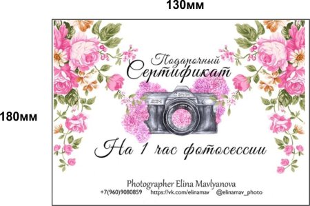 Сертификат на фотосессию