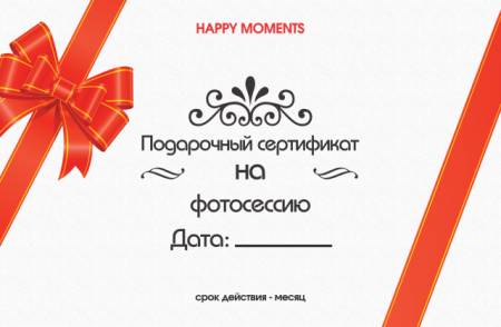 Подарочный сертификат на детскую фотосессию