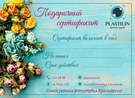 Подарочный сертификат на фотосесси