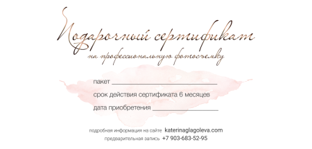 Сертификат на фотосессию шаблон