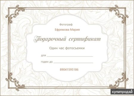 Подарочный сертификат на фотосъемку