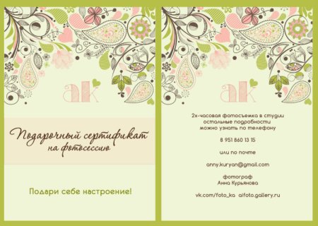 Сертификат на фотосессию макет