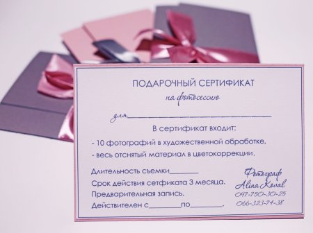 Подарочный сертификат на фотосессию