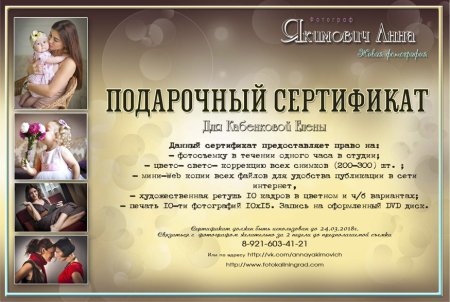 Подарочный сертификат на семейную фотосессию