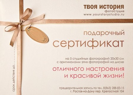 Подарочный сертификат на фотосессию шаблон