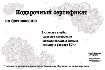 Сертификат на фотосессию шаблон