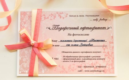 Подарочный сертификат на фотосессию