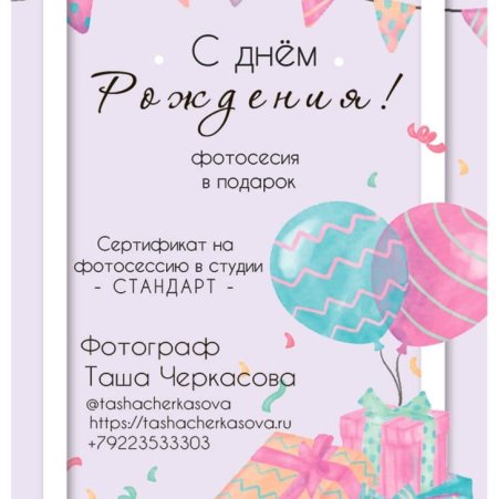 Подарочный сертификат на день рождения