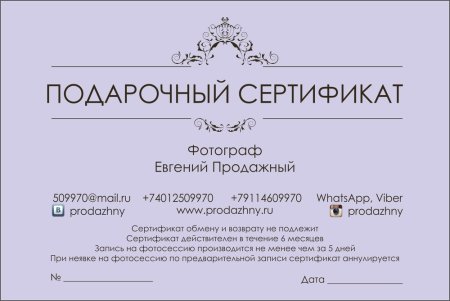 Подарочный сертификат на фотосессию